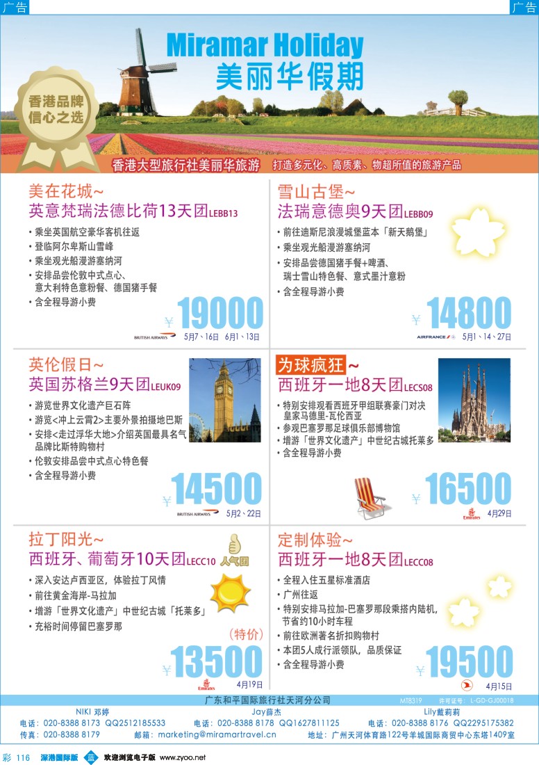 b彩116  美丽华假期-欧洲地接专家（香港品牌、信心之选） 