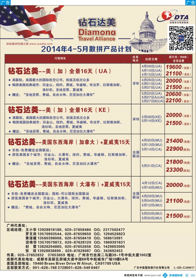 b彩141  DTA钻石达美--美加常规品质散拼