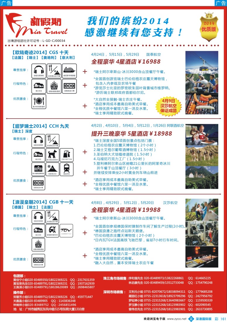 b彩161  新假期-缤纷2014全新欧洲线路
