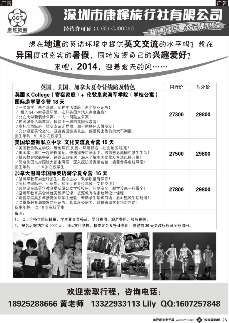 b黑025  深圳康辉英、美、加国际游学 
