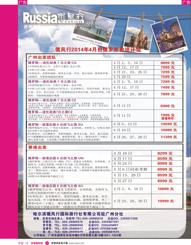 r中彩012  俄风行