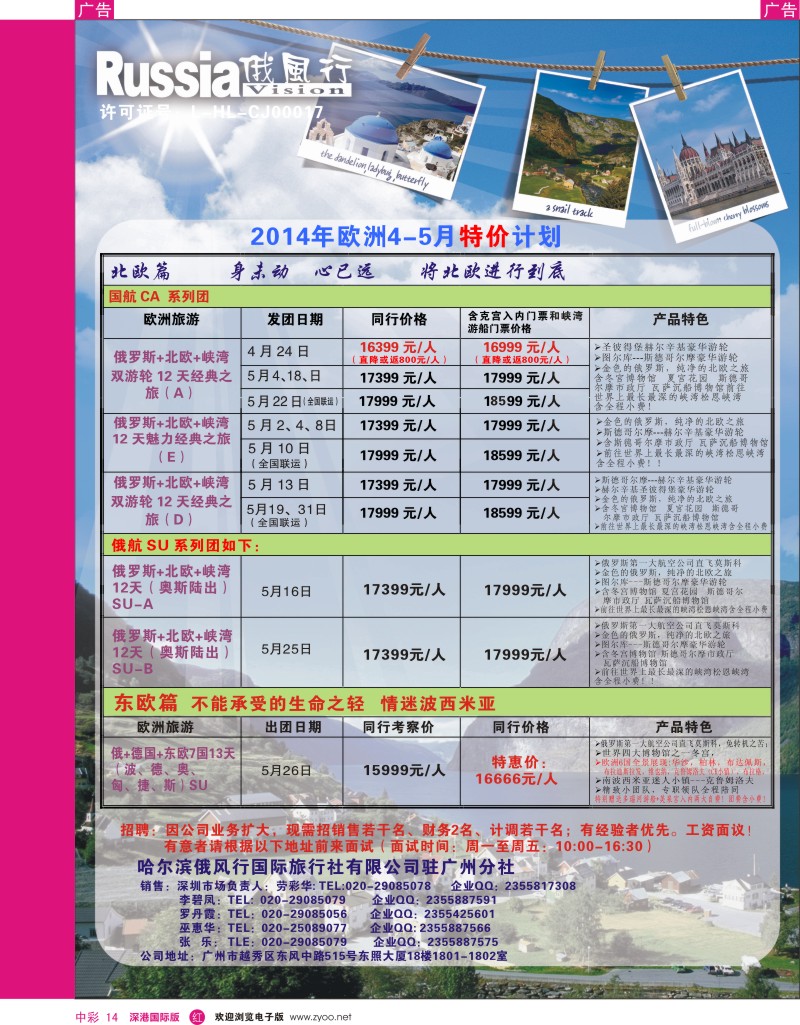 r中彩014  俄风行