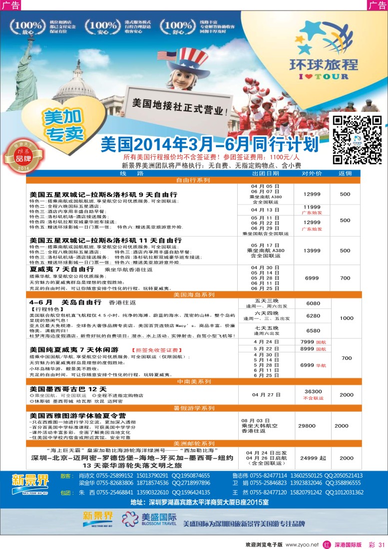 r彩031  新景界-环球旅程美洲4-6月最新计划 