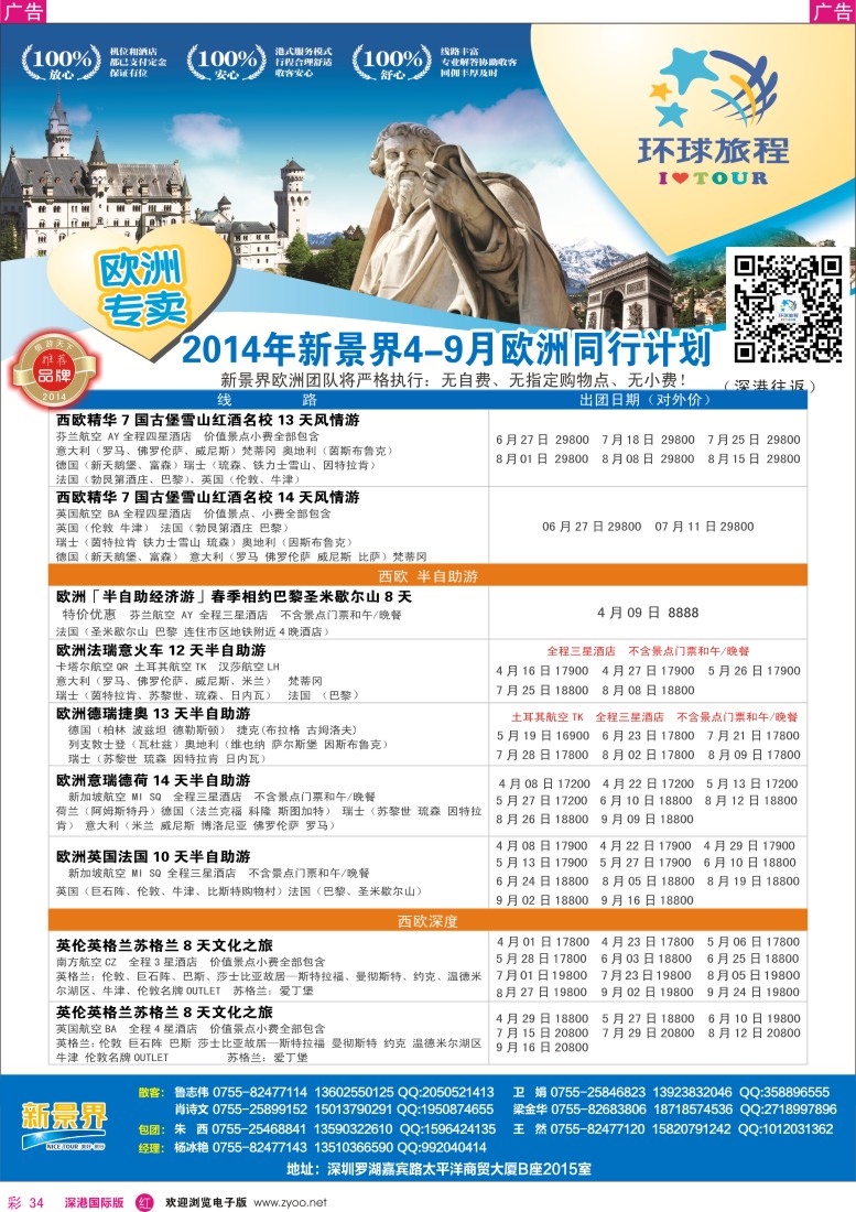 r彩034  新景界-环球旅程欧洲暑期计划 