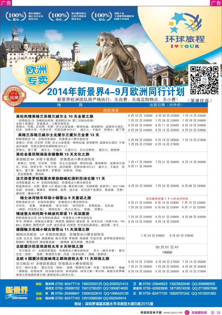 r彩035  新景界-环球旅程欧洲暑期计划 