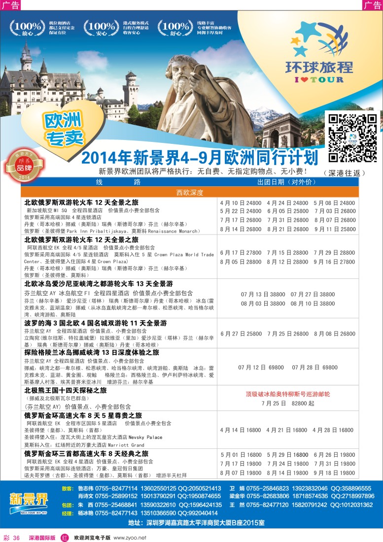r彩036  新景界-环球旅程欧洲暑期计划 