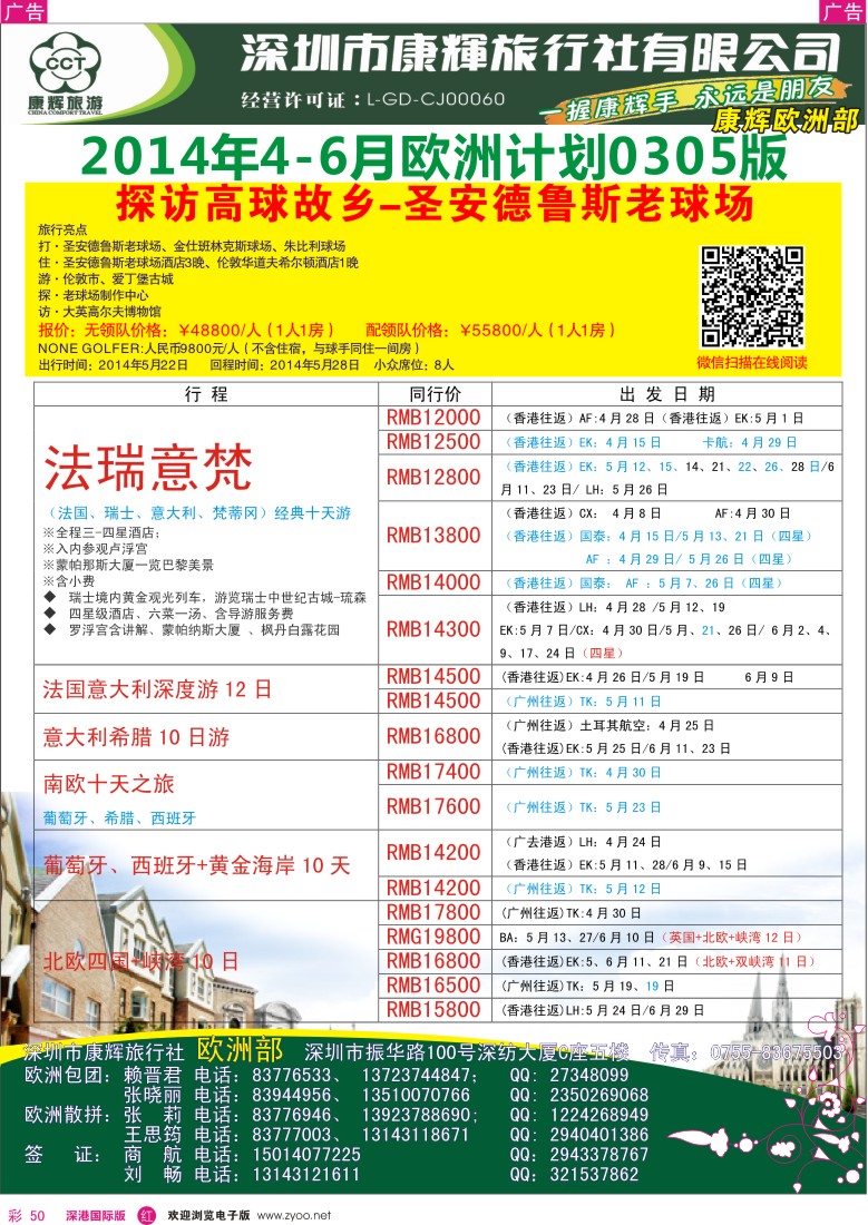 r彩050  深圳康辉-世界风情欧洲部最新计划 