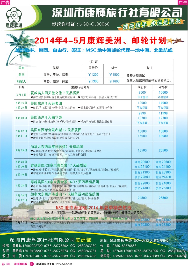 r彩060  深圳康辉-世界风情美洲部邮轮最新计划 
