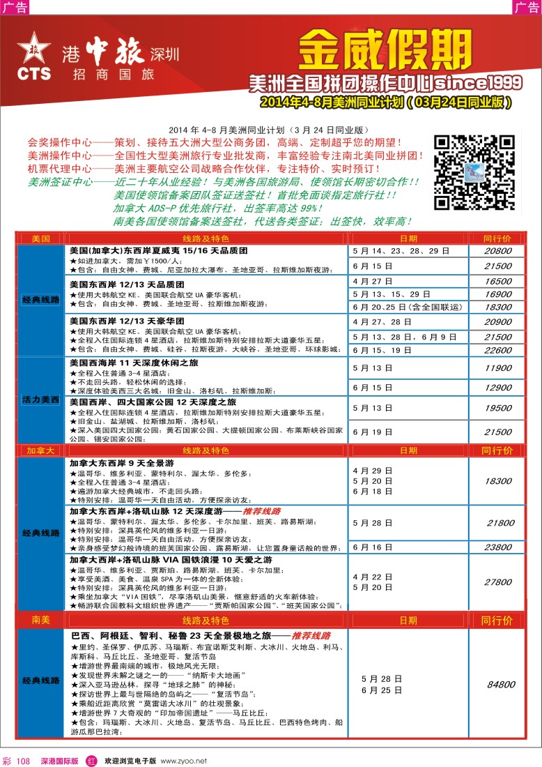r彩108  金威假期-美洲4-6月同行计划 