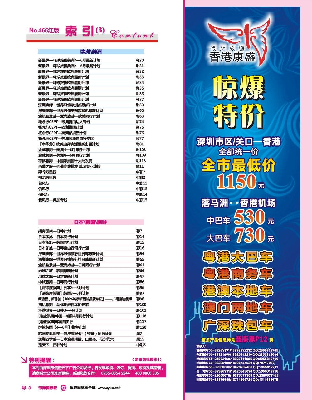 466期 国际版 红版目录 红彩008