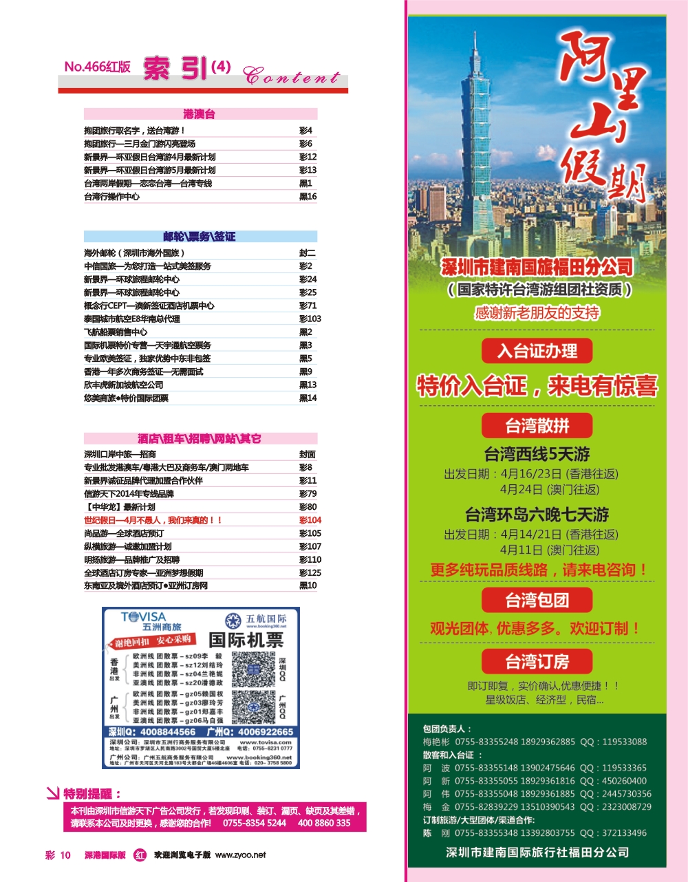 466期 国际版 红版目录 红彩010