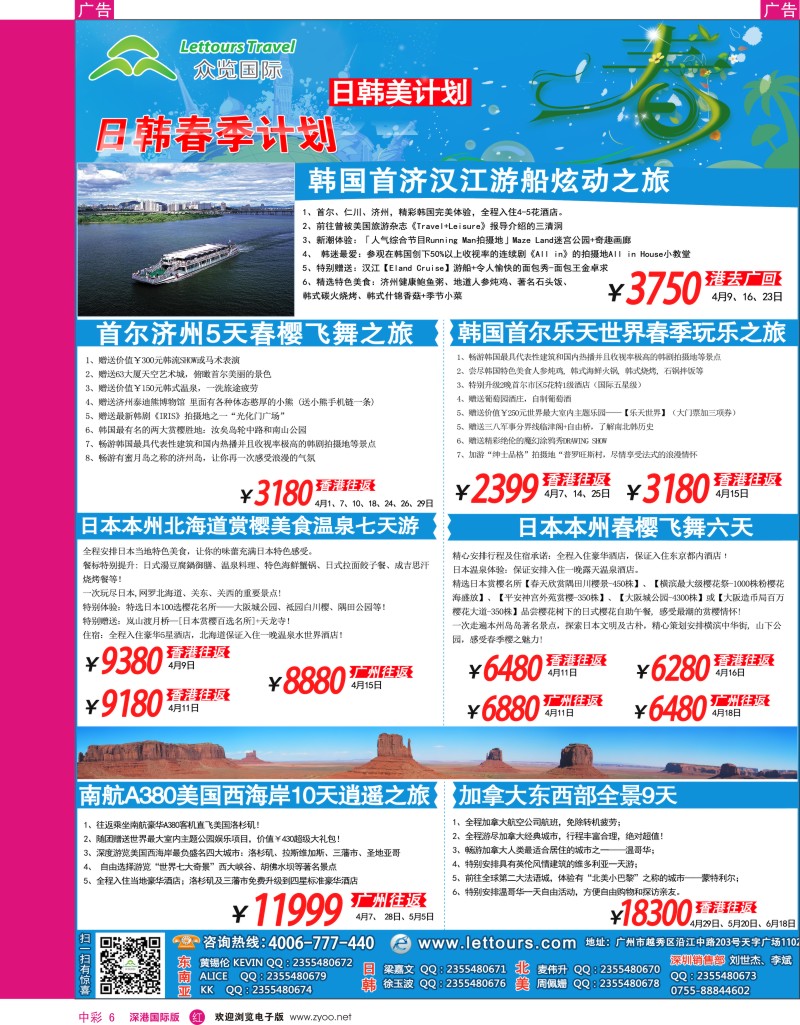 r中彩006  览天下—日韩计划