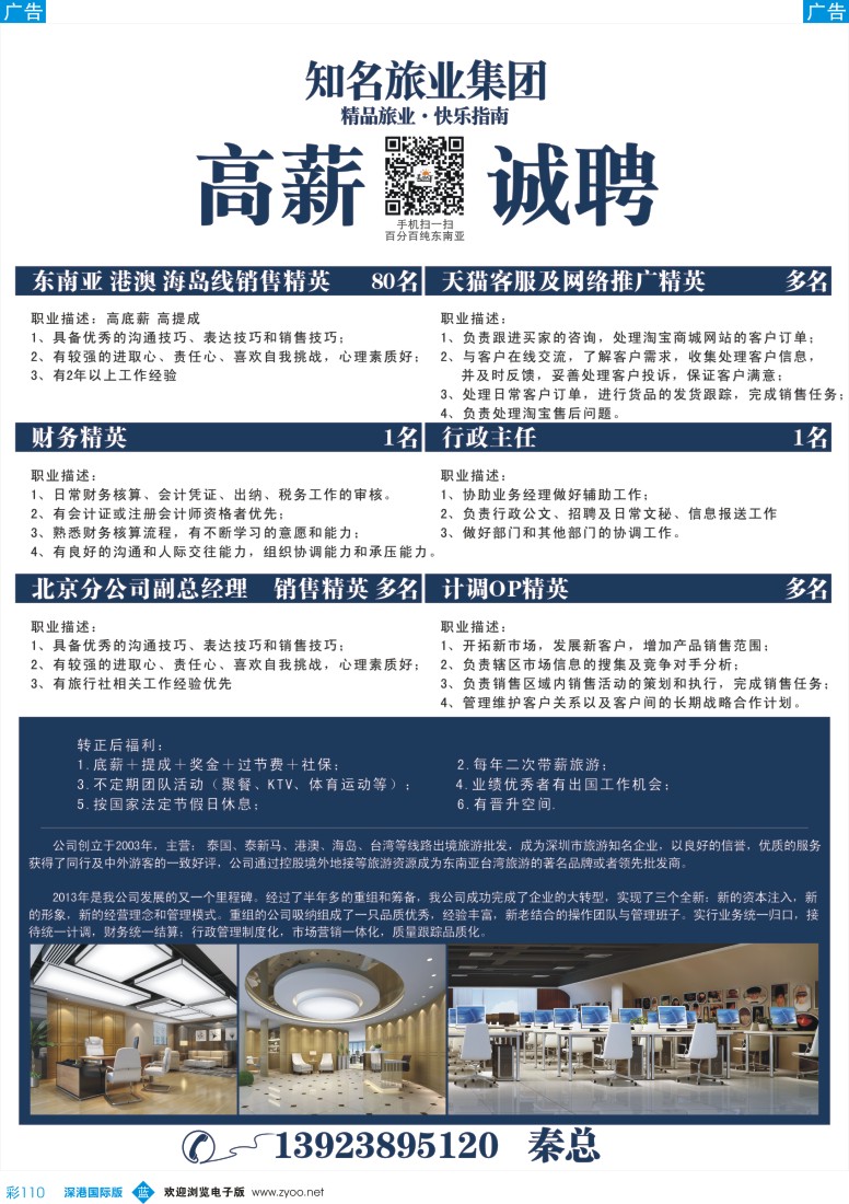b彩110  招聘 