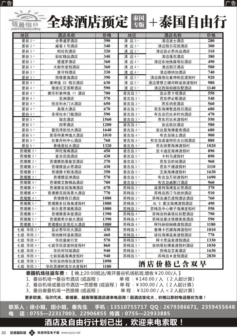 b黑020  全球酒店预定（全泰国酒店） 
