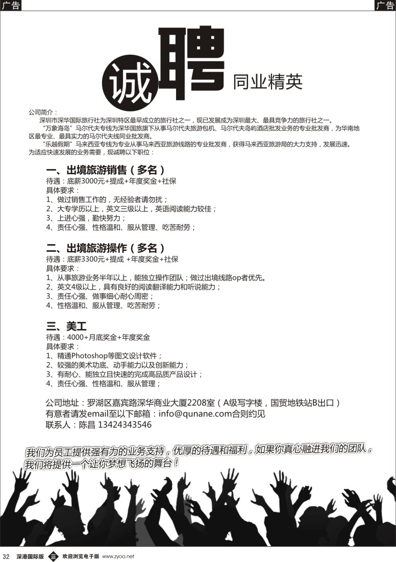 b黑032  万象海岛马尔代夫线 同业招聘信息 