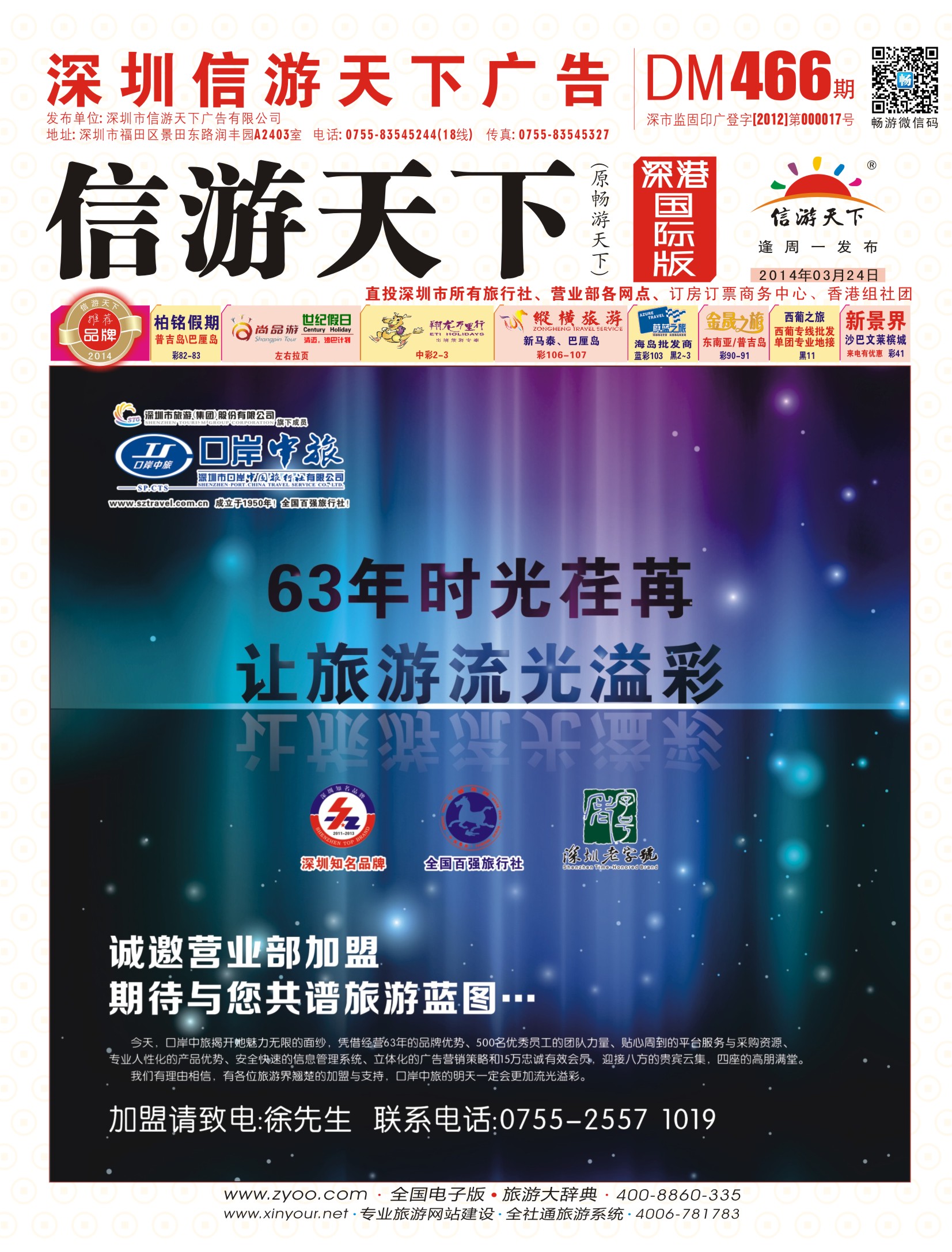 roo  封面  深圳口岸中旅—招商