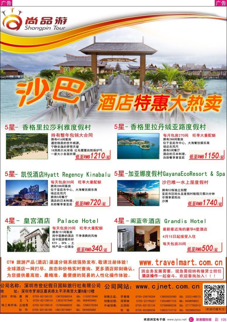 r彩105  尚品游-全球酒店预订 
