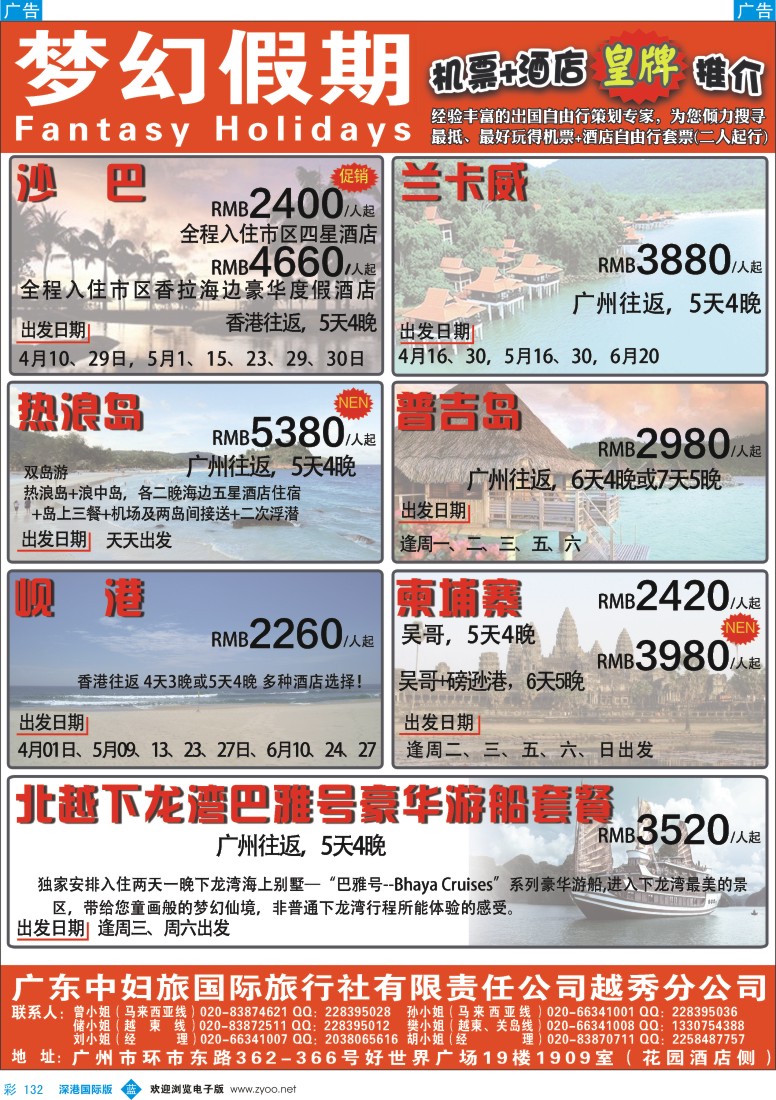 b彩132  梦幻假期--机票+酒店专版