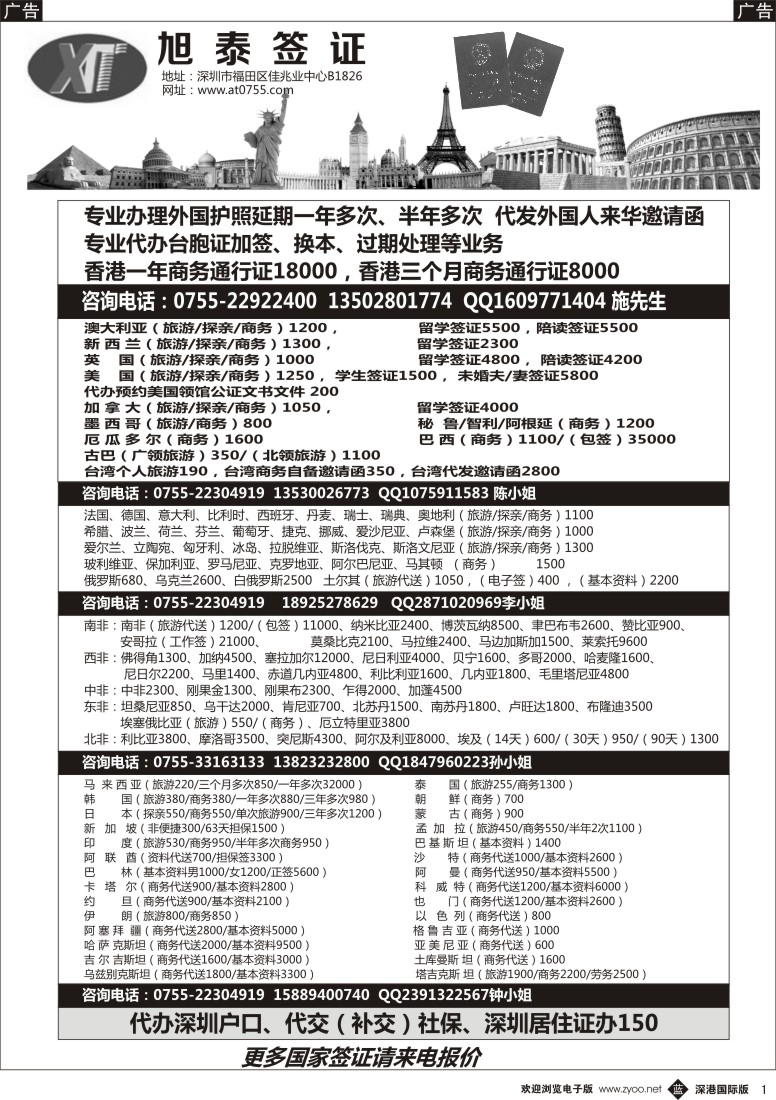 b黑001  旭泰商务—各国签证 