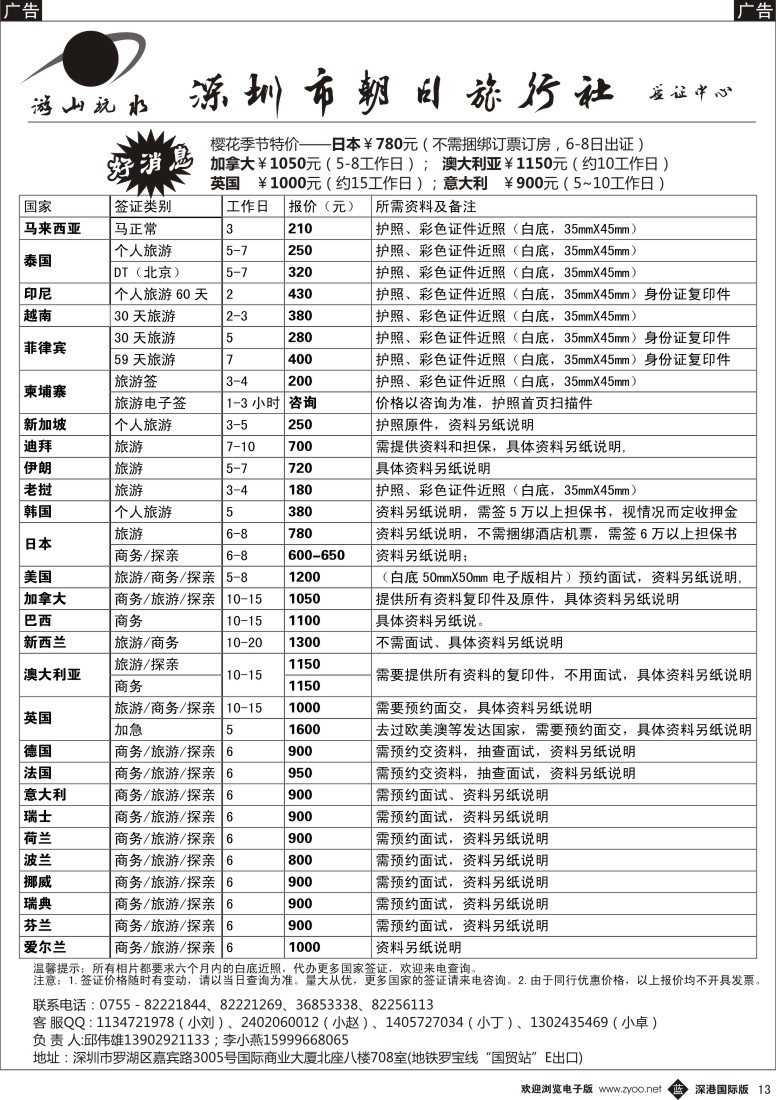 b黑013  朝日签证中心（原游山玩水）  