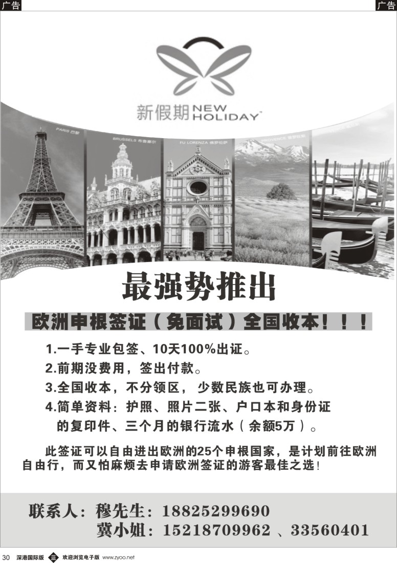 b黑030  新假期—最强势欧洲申根签证推出？ 