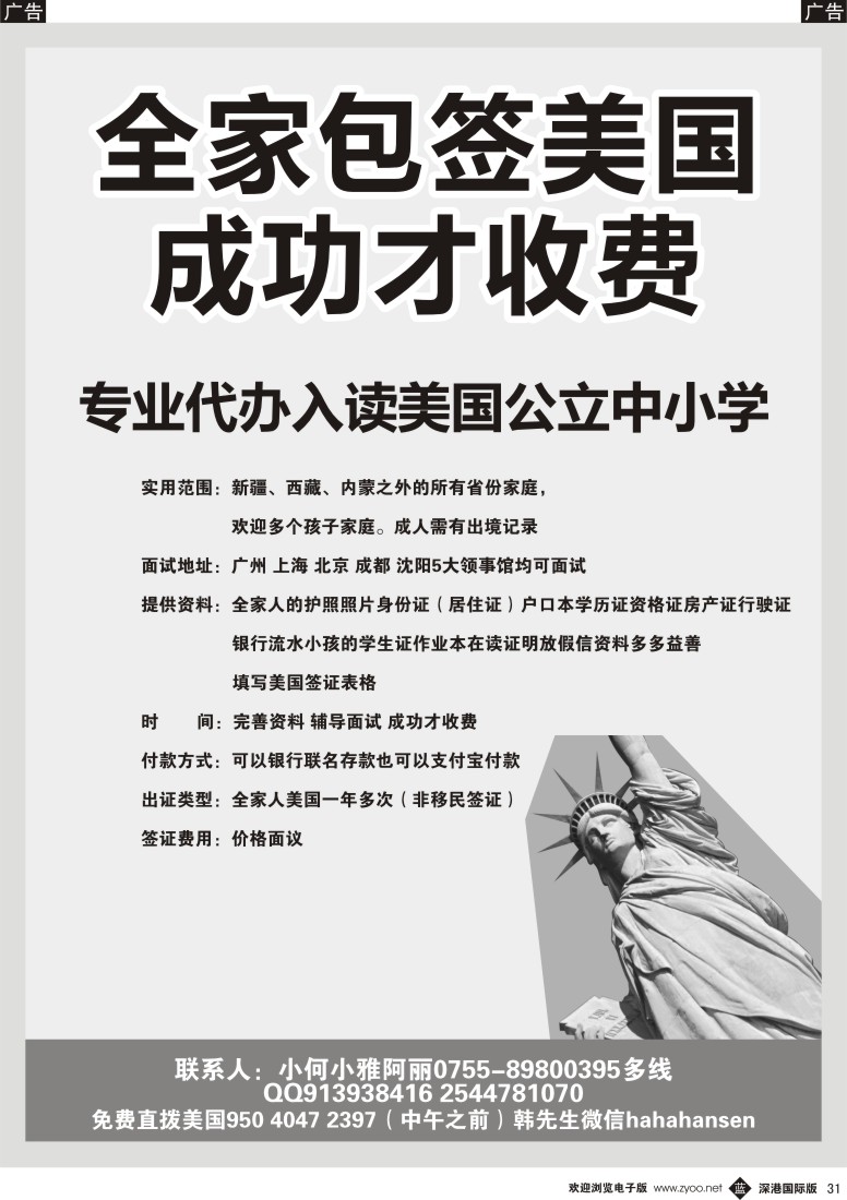 b黑031  美国包签 代办入读美国公立中小学  