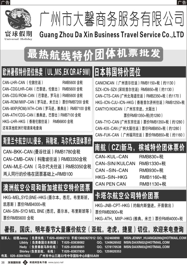 b黑038  寰球假期--专业的国际机票团体代理
