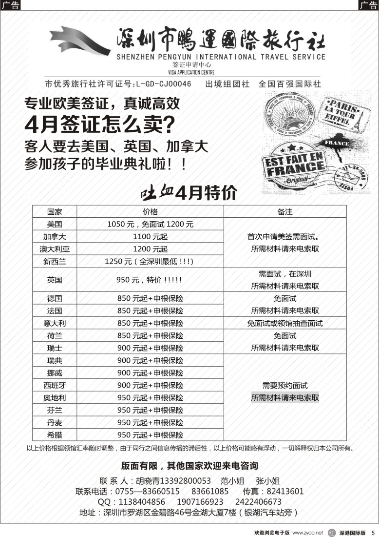 r黑005  专业欧美签证，独家优势中东非包签 