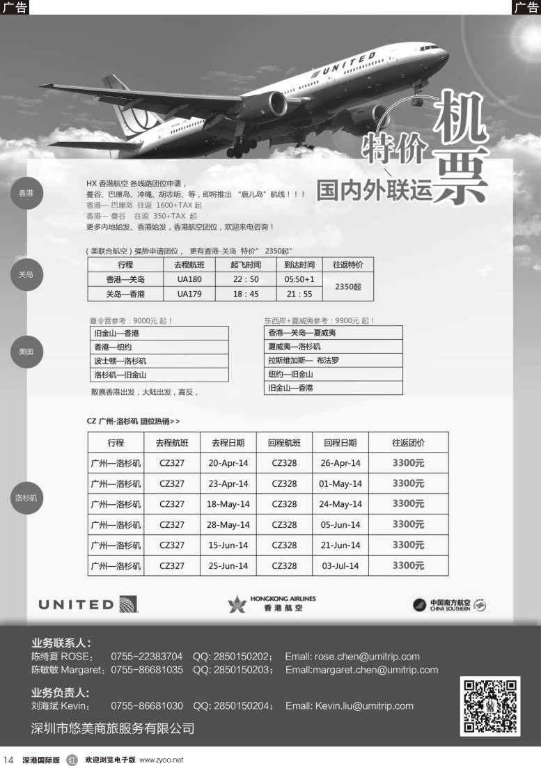 r黑014  悠美商旅●特价国际团票 