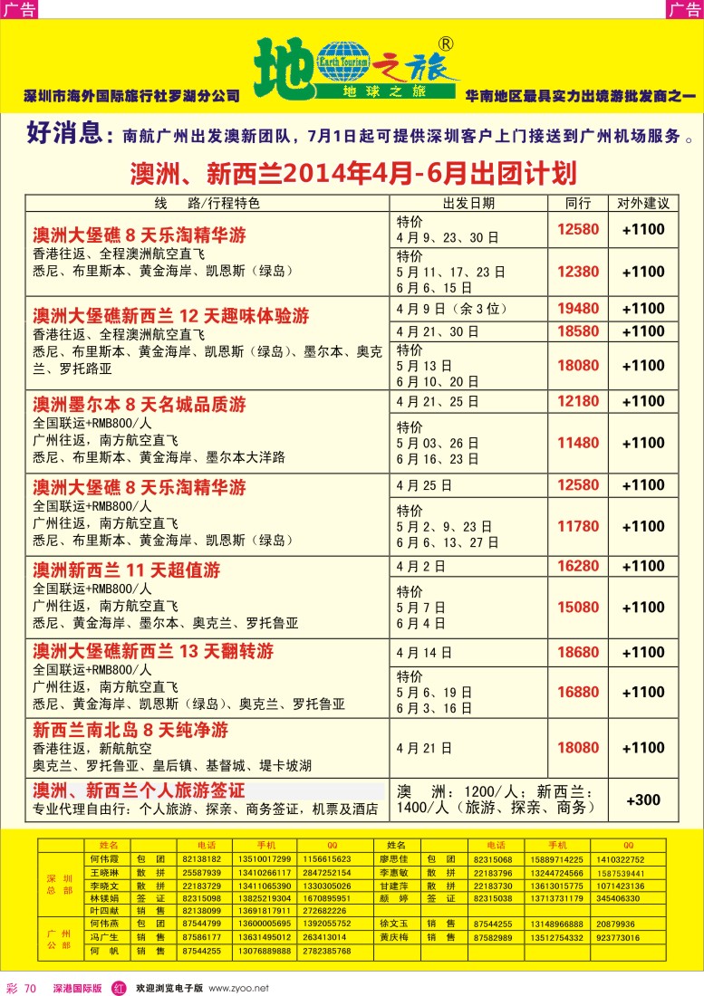 r彩070  地球之旅-澳新最新计划 