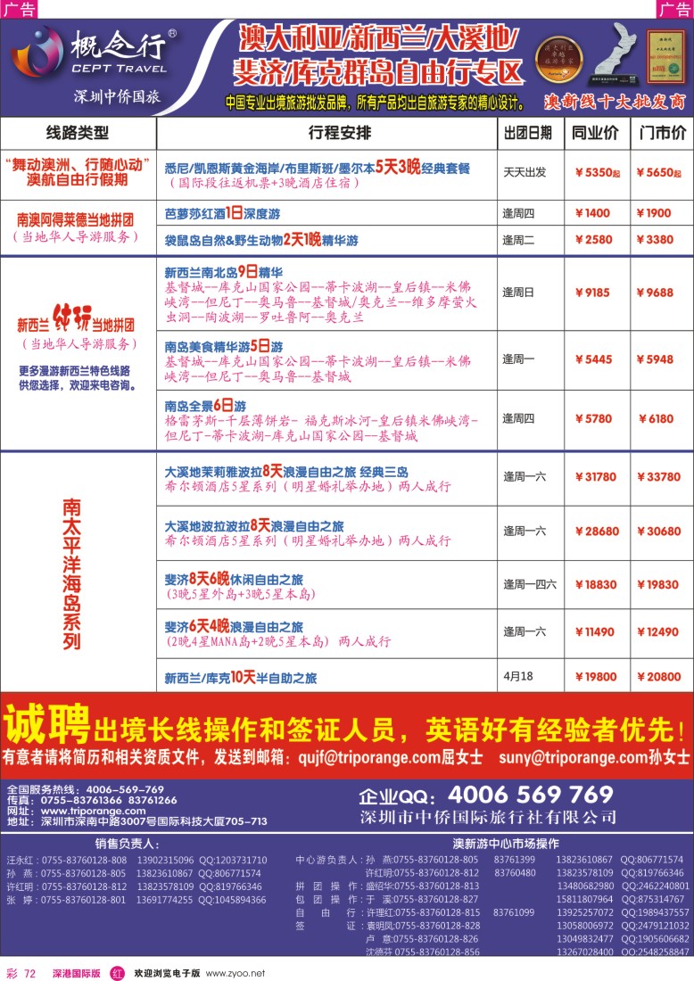 r彩072  概念行CEPT—澳大利亚、新西兰、大溪地、裴济自由行专区 