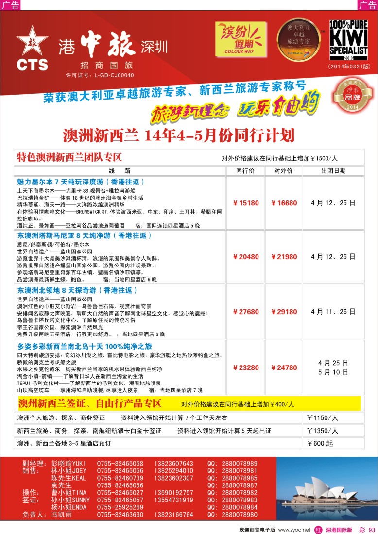 r彩093  招商国旅—澳洲、新西兰计划、澳新签证自由行 