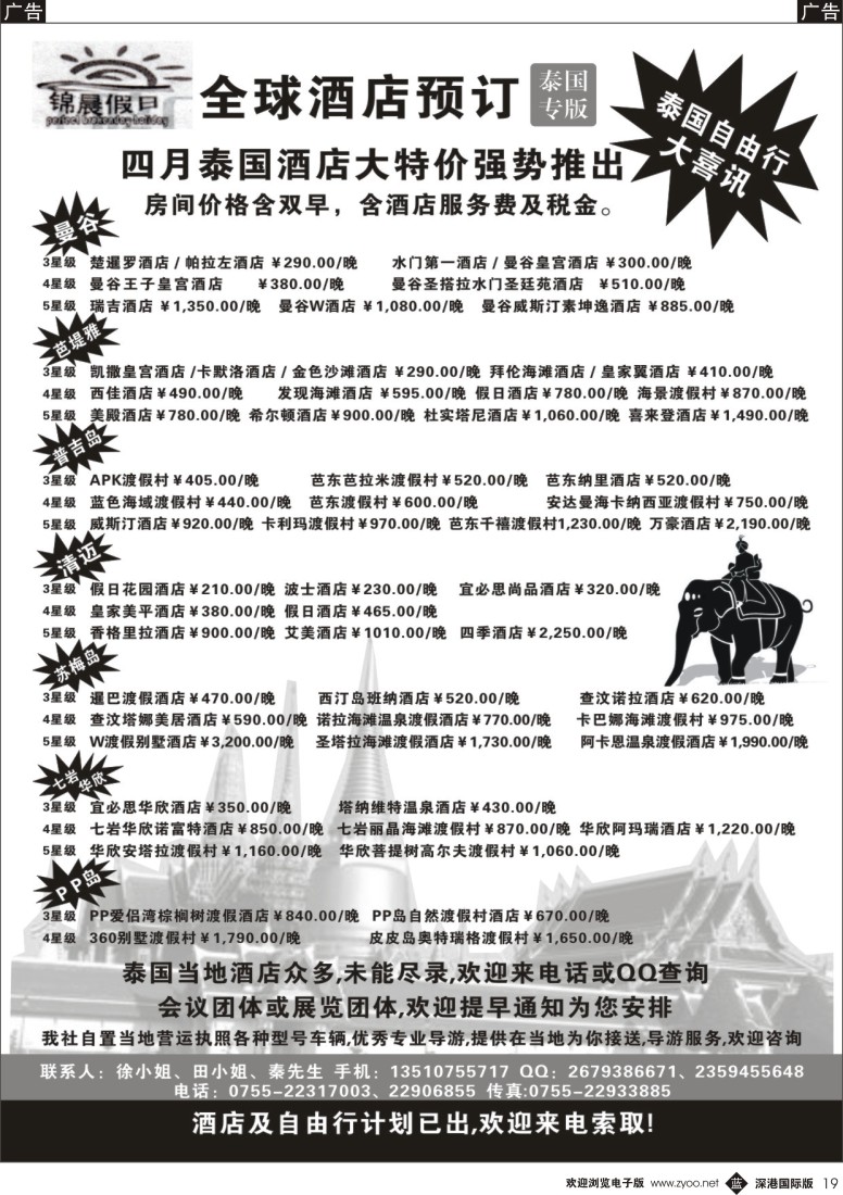 b黑019  全球酒店预定（全泰国酒店） 