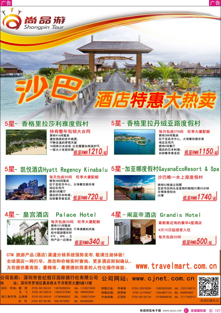 r彩107  尚品游-全球酒店预订 