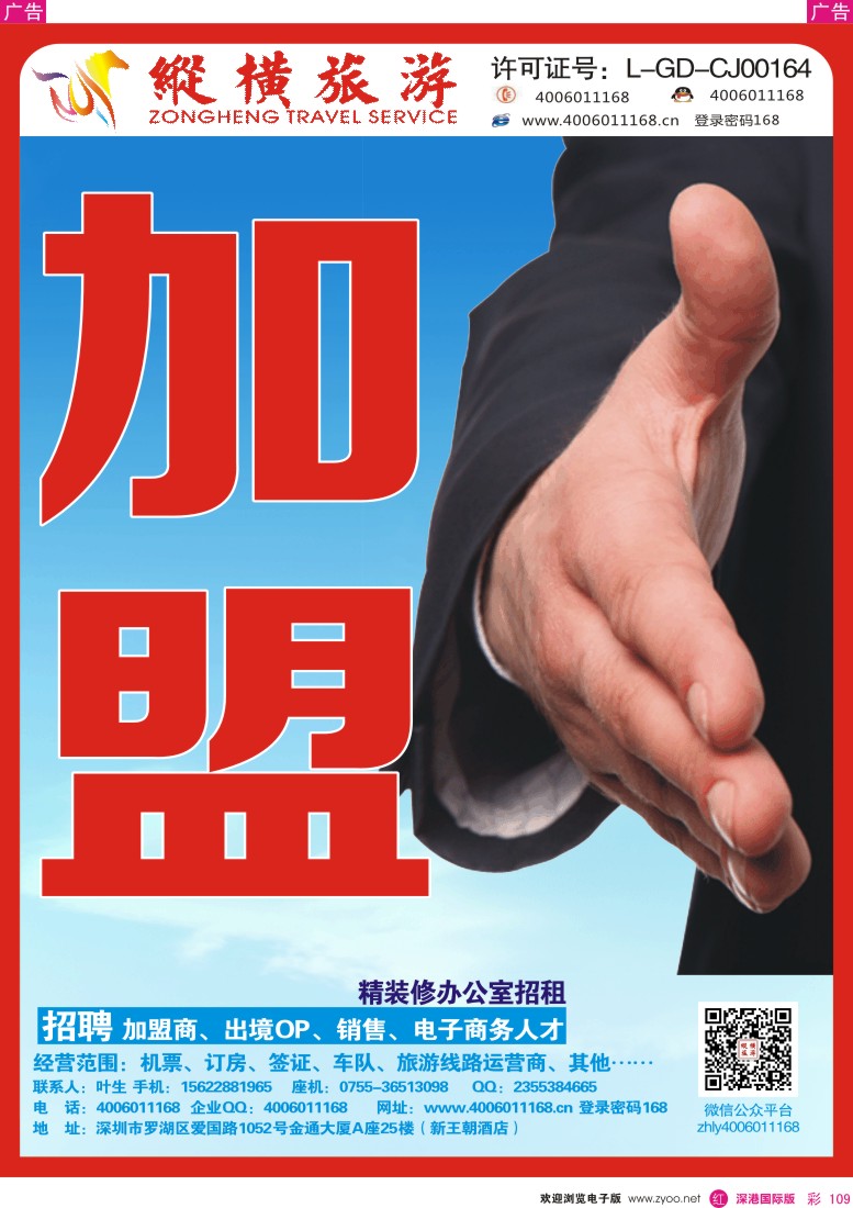 r彩109  纵横旅游—诚邀加盟计划 