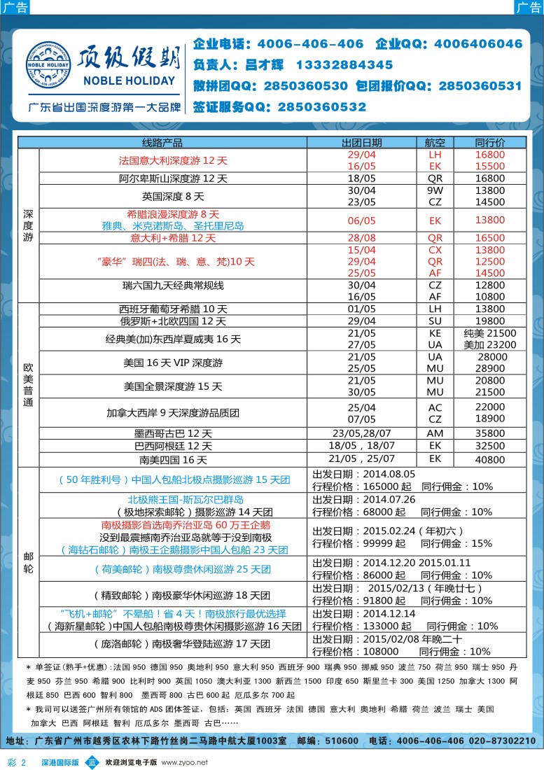 b彩002  顶级假期—欧美澳非深度游 