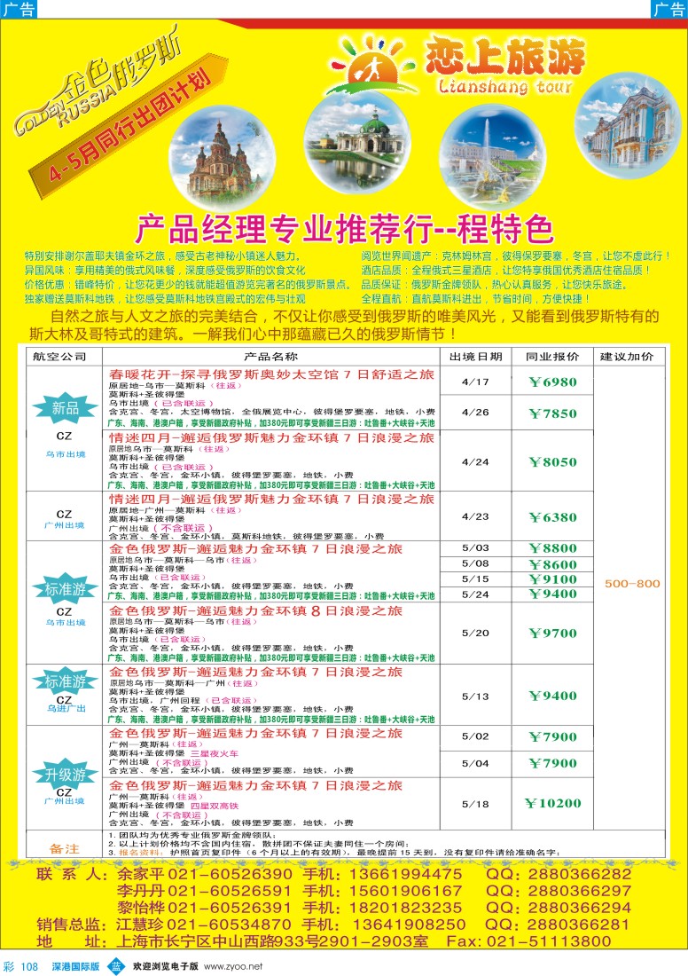 b彩108  恋上旅游--金色俄罗斯 