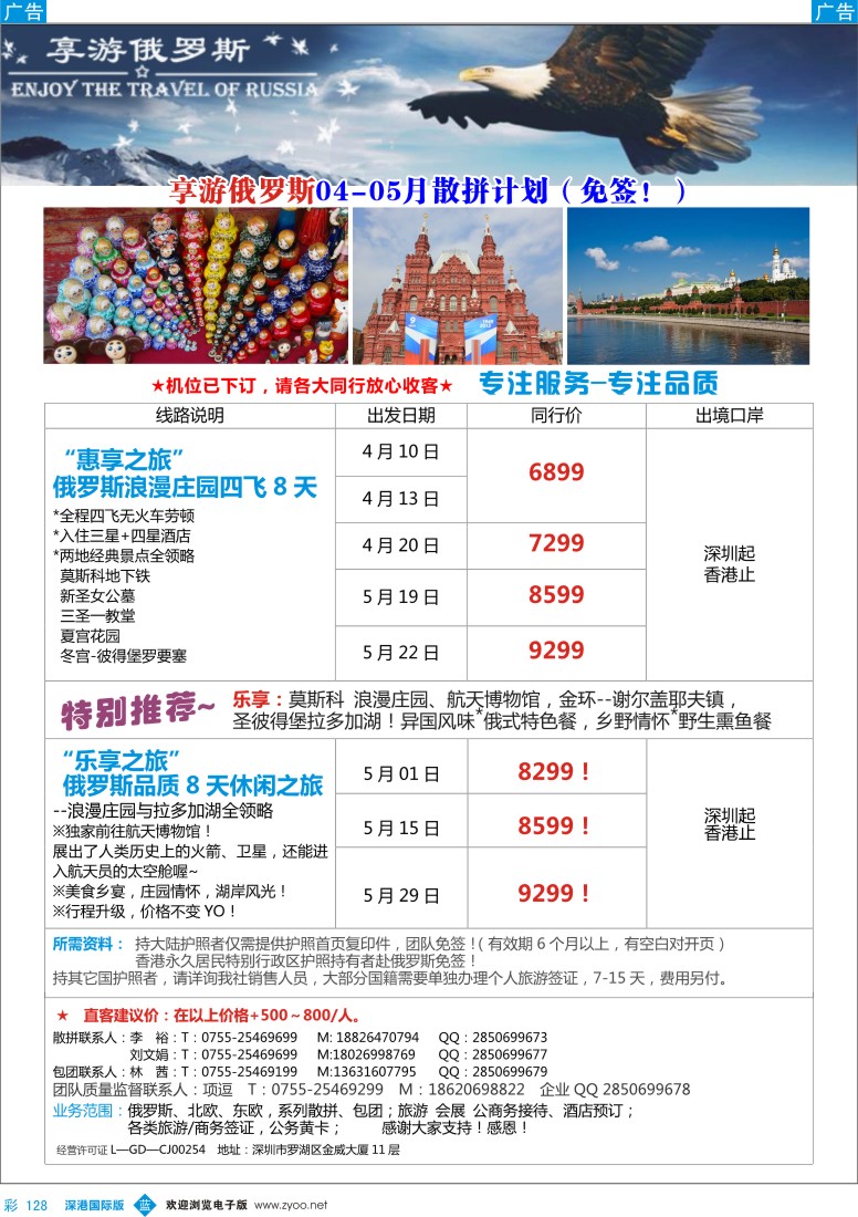 b彩128  【享游俄罗斯】-俄罗斯4-5月散拼计划？？ 