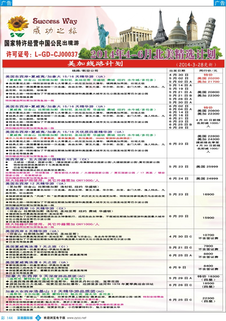 b彩144  成功之旅---北美／南美计划