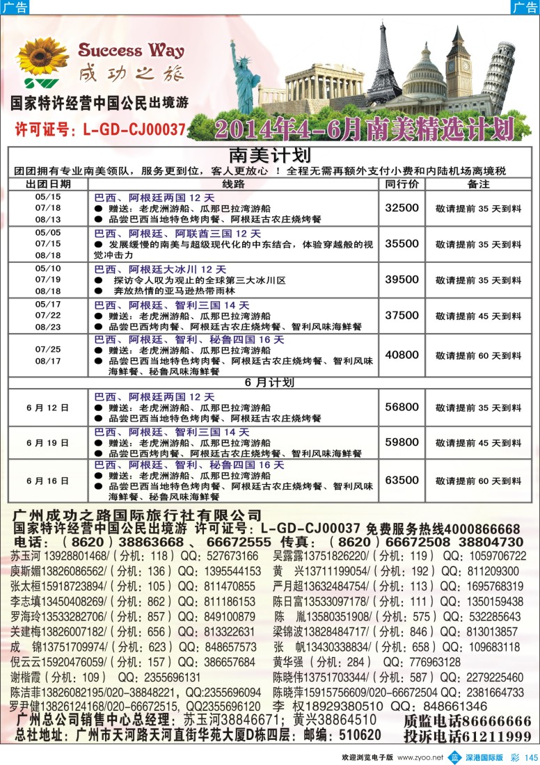 b彩145  成功之旅---北美／南美计划