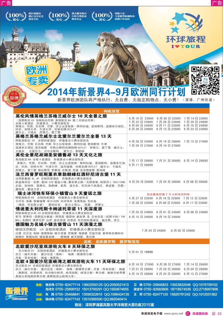 r彩033  新景界-环球旅程欧洲暑期计划 