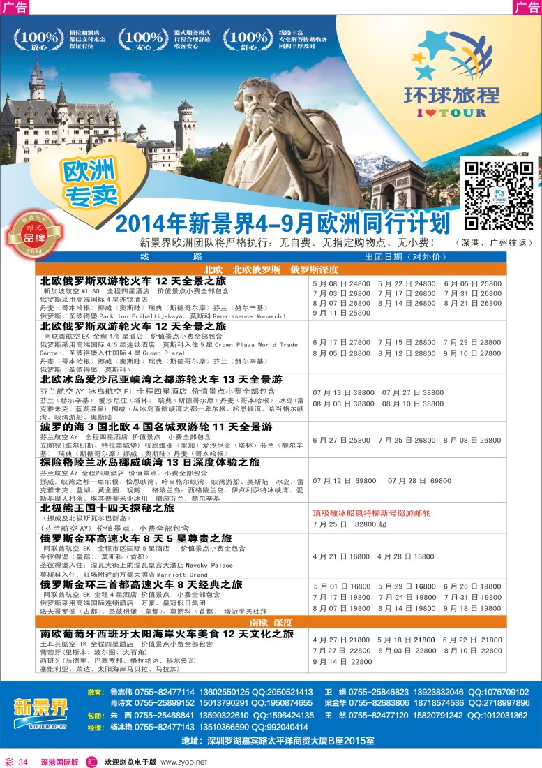 r彩034  新景界-环球旅程欧洲暑期计划 