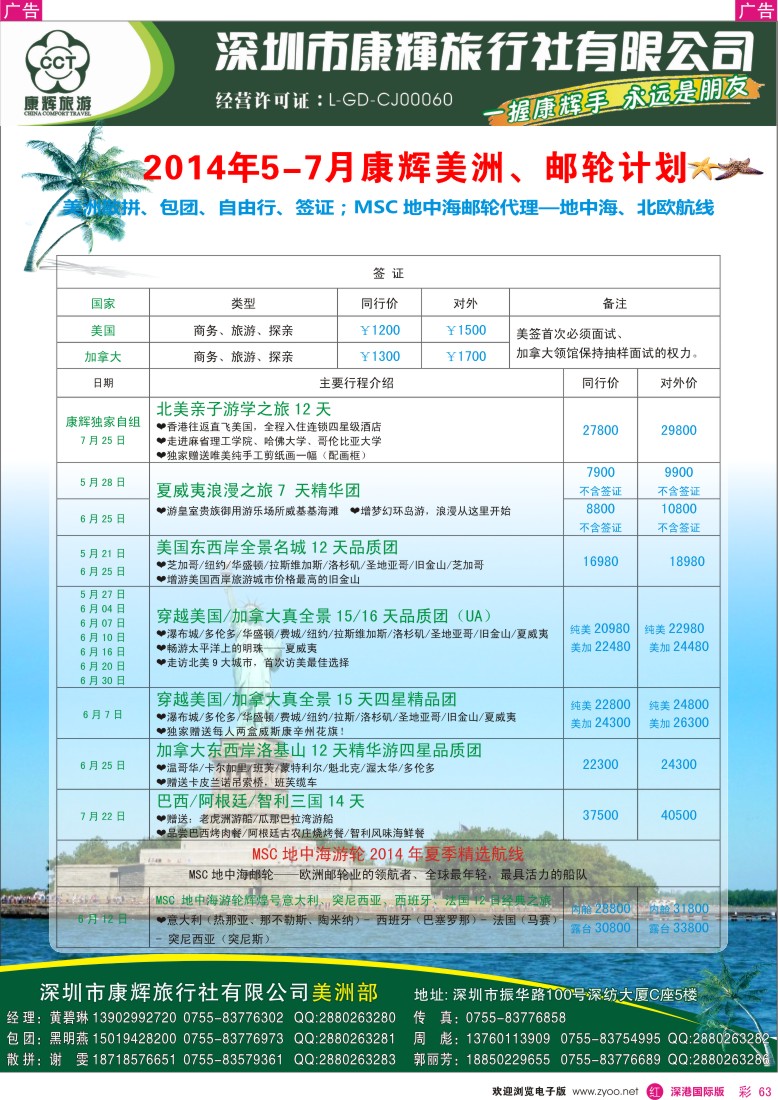 r彩063  深圳康辉-世界风情美洲部邮轮最新计划 