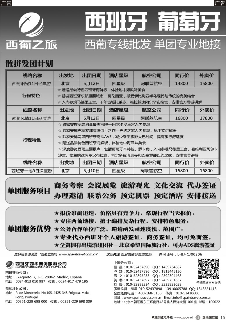 r黑015  西葡之旅—西葡专线批发 单团专业地接