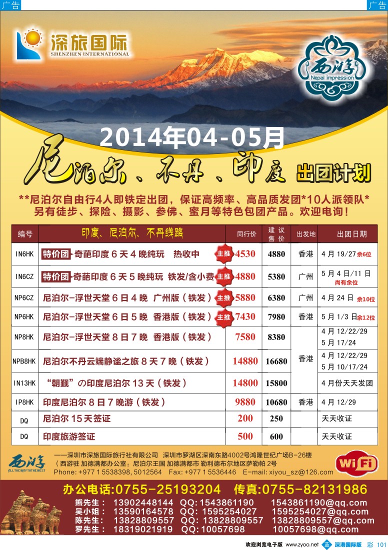 b彩101  【西游】尼泊尔、不丹、印度4-5散拼计划--深旅国际 