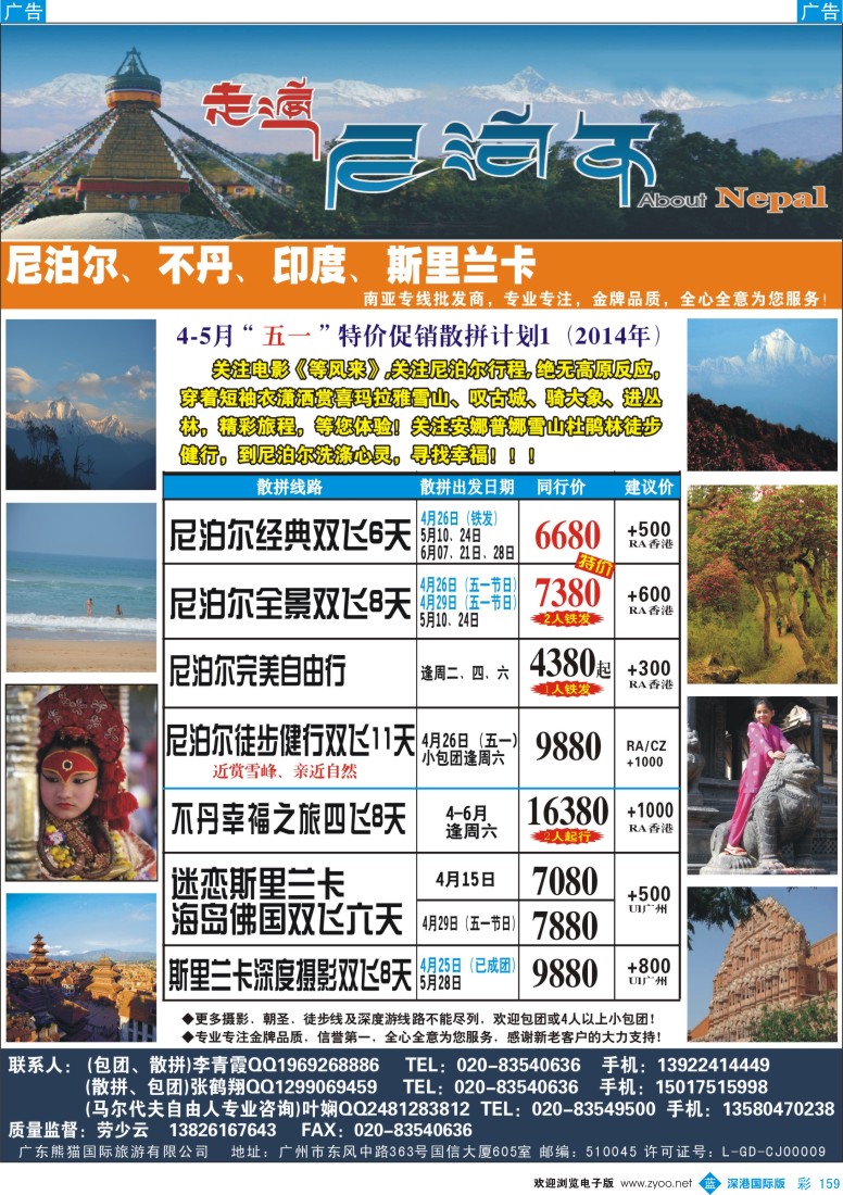 b彩159  走遍尼泊尔 -尼泊尔、不丹、斯里兰卡专线