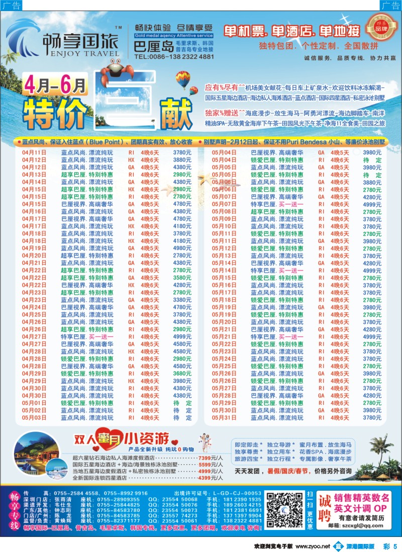 b彩005  畅享国际-【巴厘岛专线】4-6月最新计划？特价巨献 