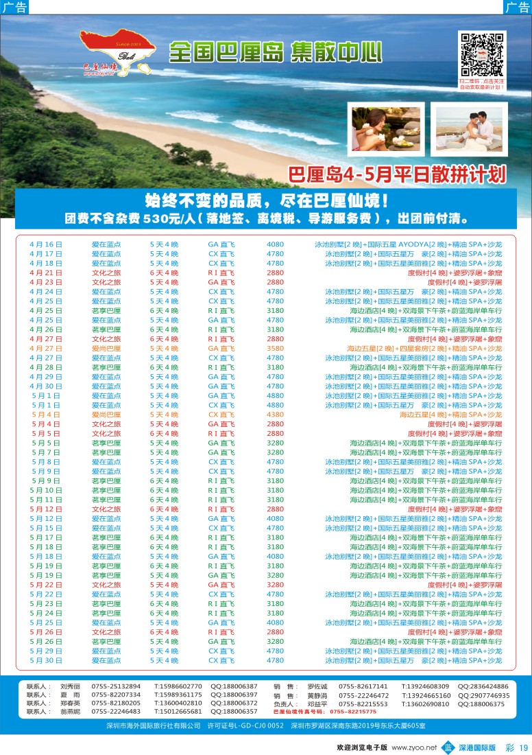 b彩019  【巴厘仙境】巴厘岛4-5月计划 