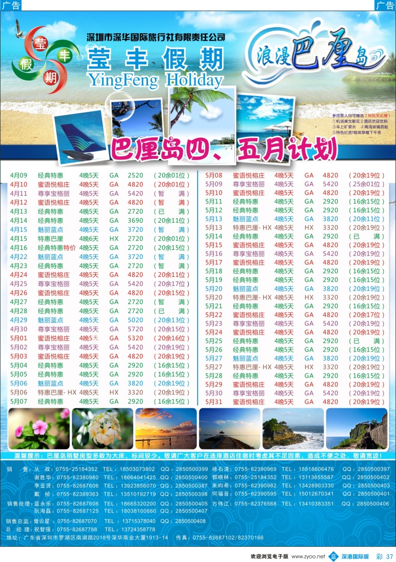 b彩037  莹丰假期—巴厘岛4-6月出团计划 