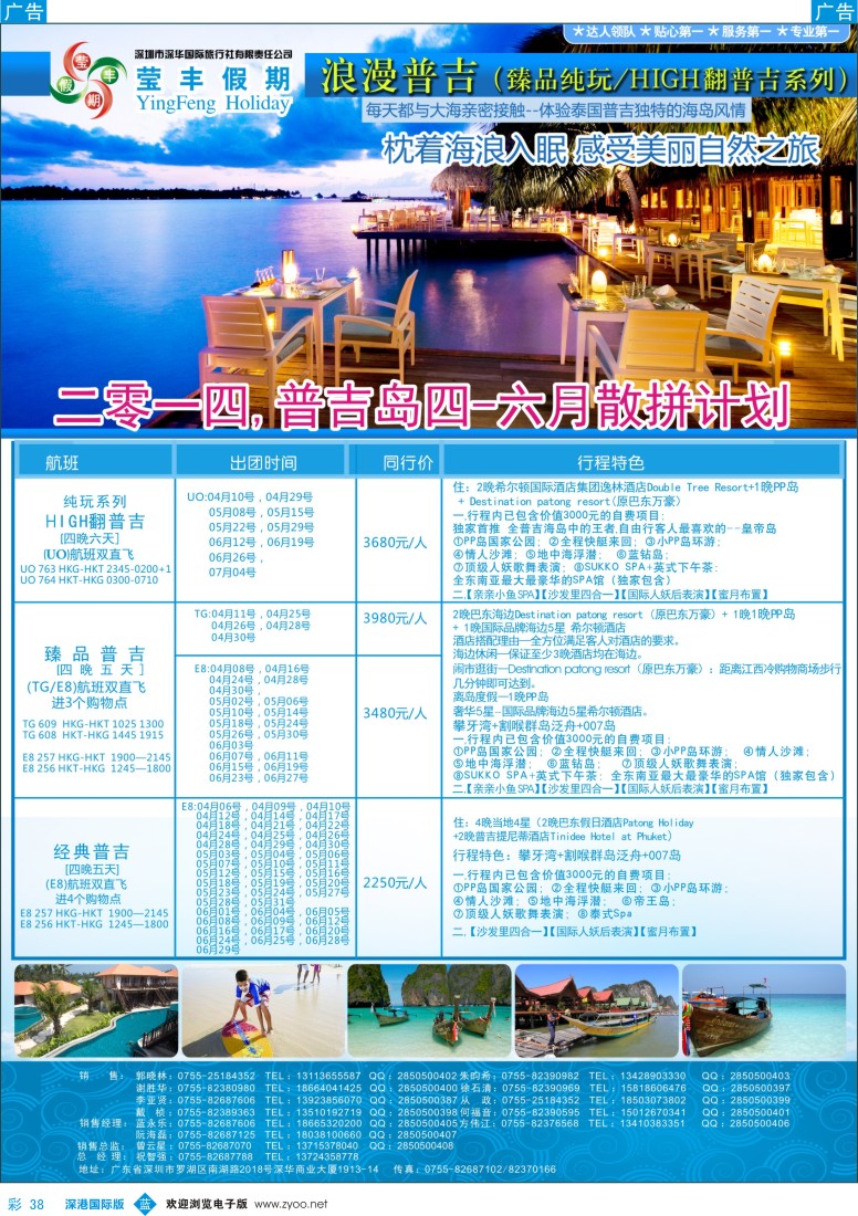 b彩038  莹丰假期—普吉岛最新出团计划 